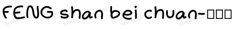 FENG shan bei chuan字体转换